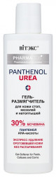 Витекс PharmaCos Panthenol Urel Гель-размягчитель для кожи стоп 150мл