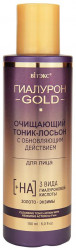 Витекс Гиалурон Gold Очищающий Тоник-лосьон 150мл