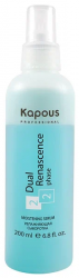 Kapous Увлажняющая cыворотка для всех типов волос Dual Renascence 2 phase 200мл
