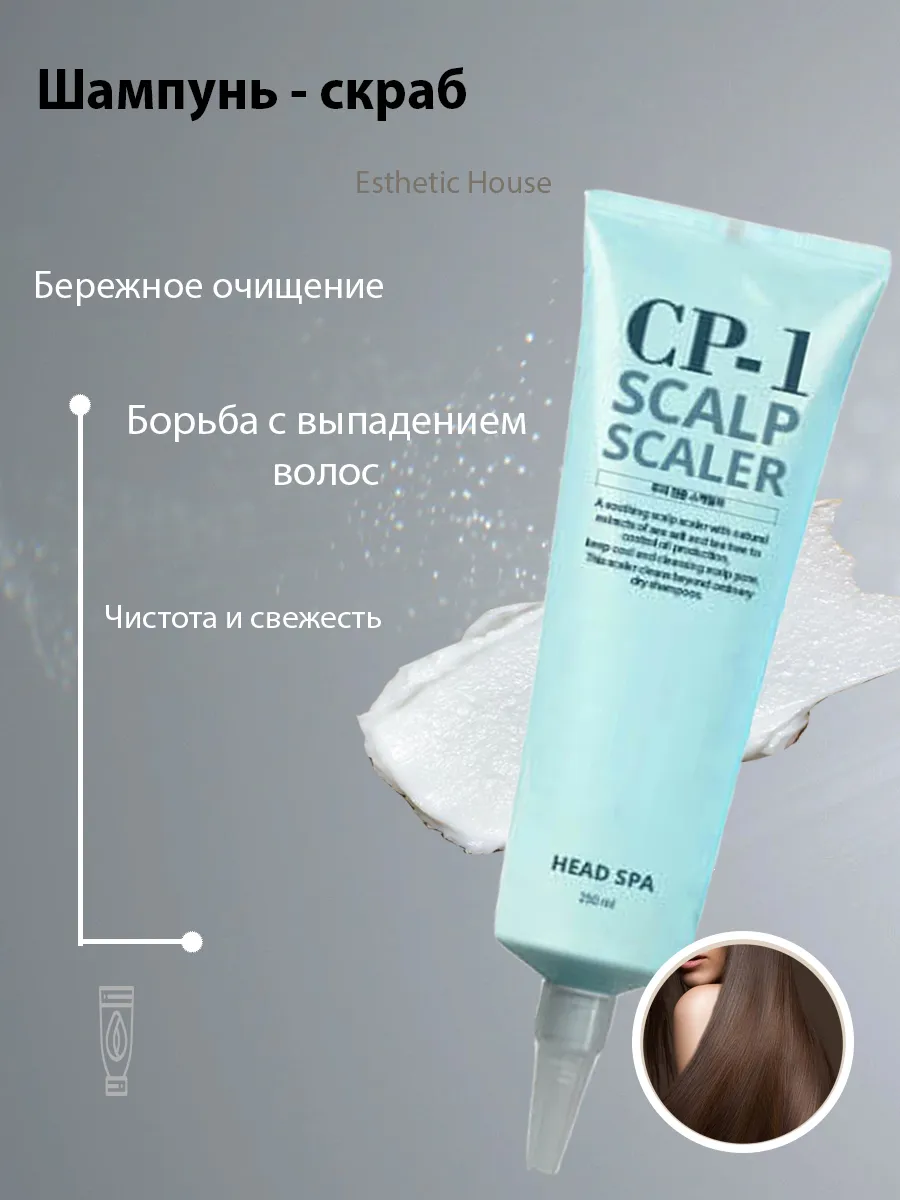 Esthetic House CP-1 Средство для очищения кожи головы 250мл