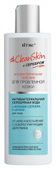 Витекс Clean Skin С Серебром Антибактериальная серебряная вода 150мл