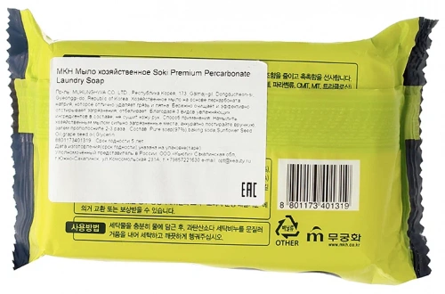 MKH Хозяйственное мыло с Перкарбонатом Soki Premium Percarbonate Launddry Soap 200г