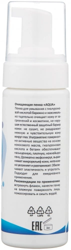 Levrana Очищающая пенка Aqua с гиалуроновой кислотой 150мл 