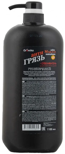 Aromika Мыло хозяйственное жидкое +Отбеливатель +Антибактериальный эффект 1100мл