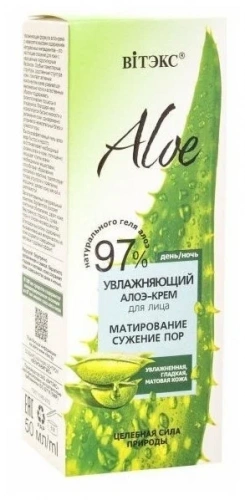 Витекс Aloe 97% Увлажняющий алоэ-крем Матирование и сужение пор 50мл